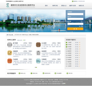 富阳中小企业信息化云服务平台
